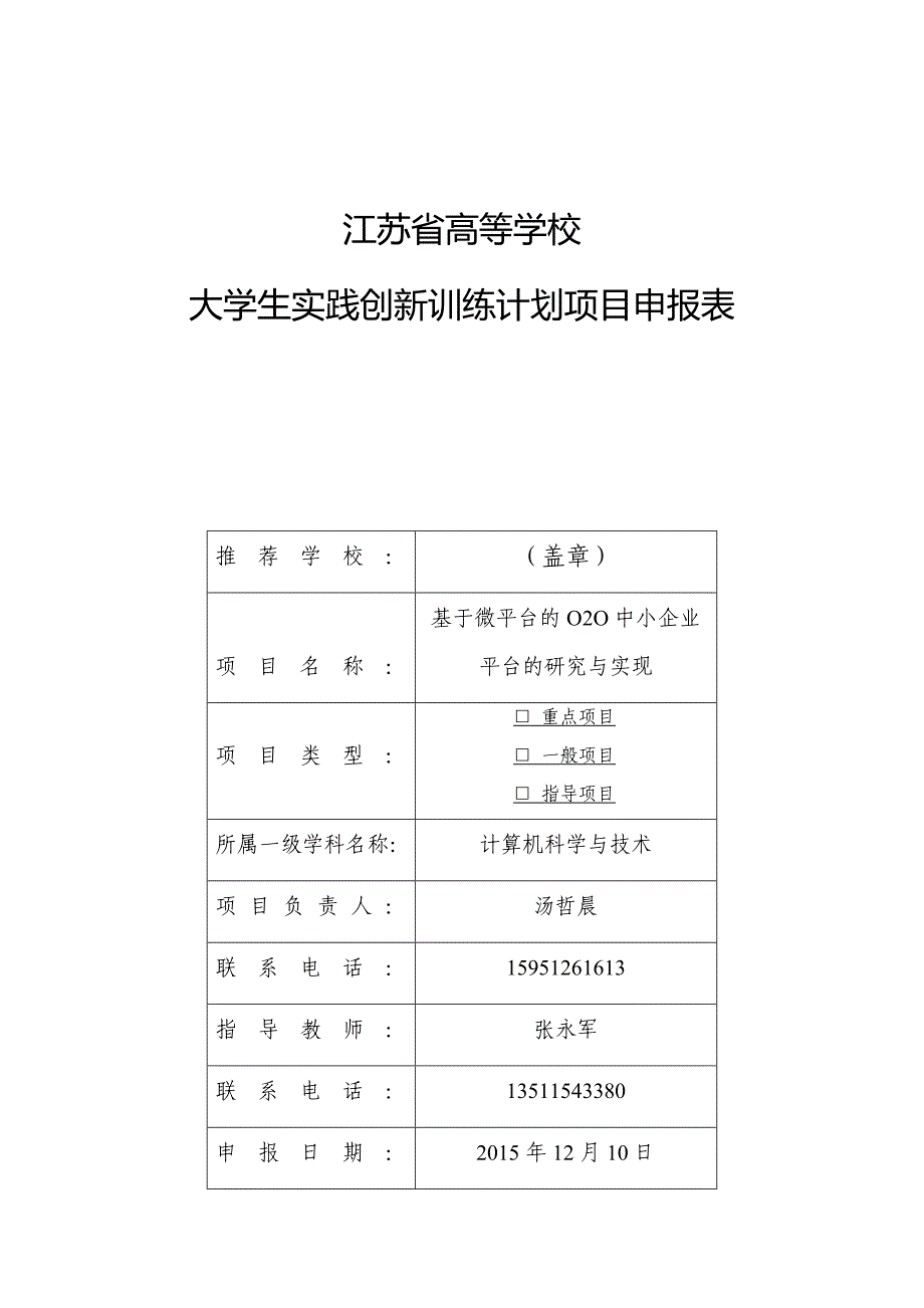 基于微信平台的中小型企业平台的实现_第1页