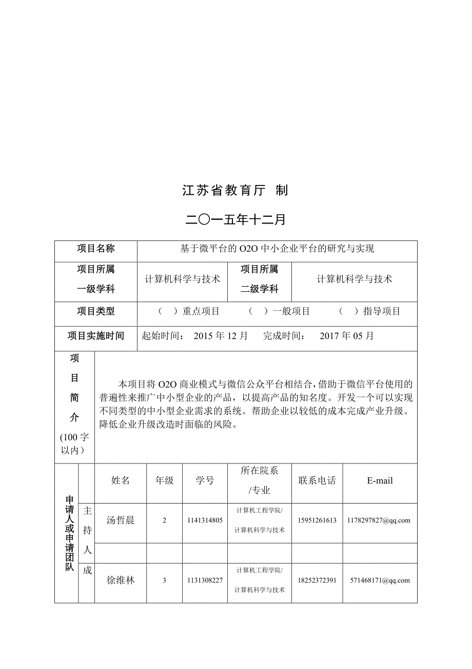 基于微信平台的中小型企业平台的实现_第2页