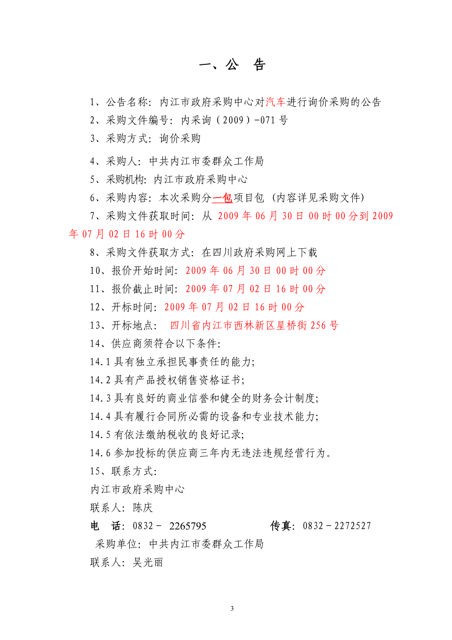 本采购文件共页11196_第3页