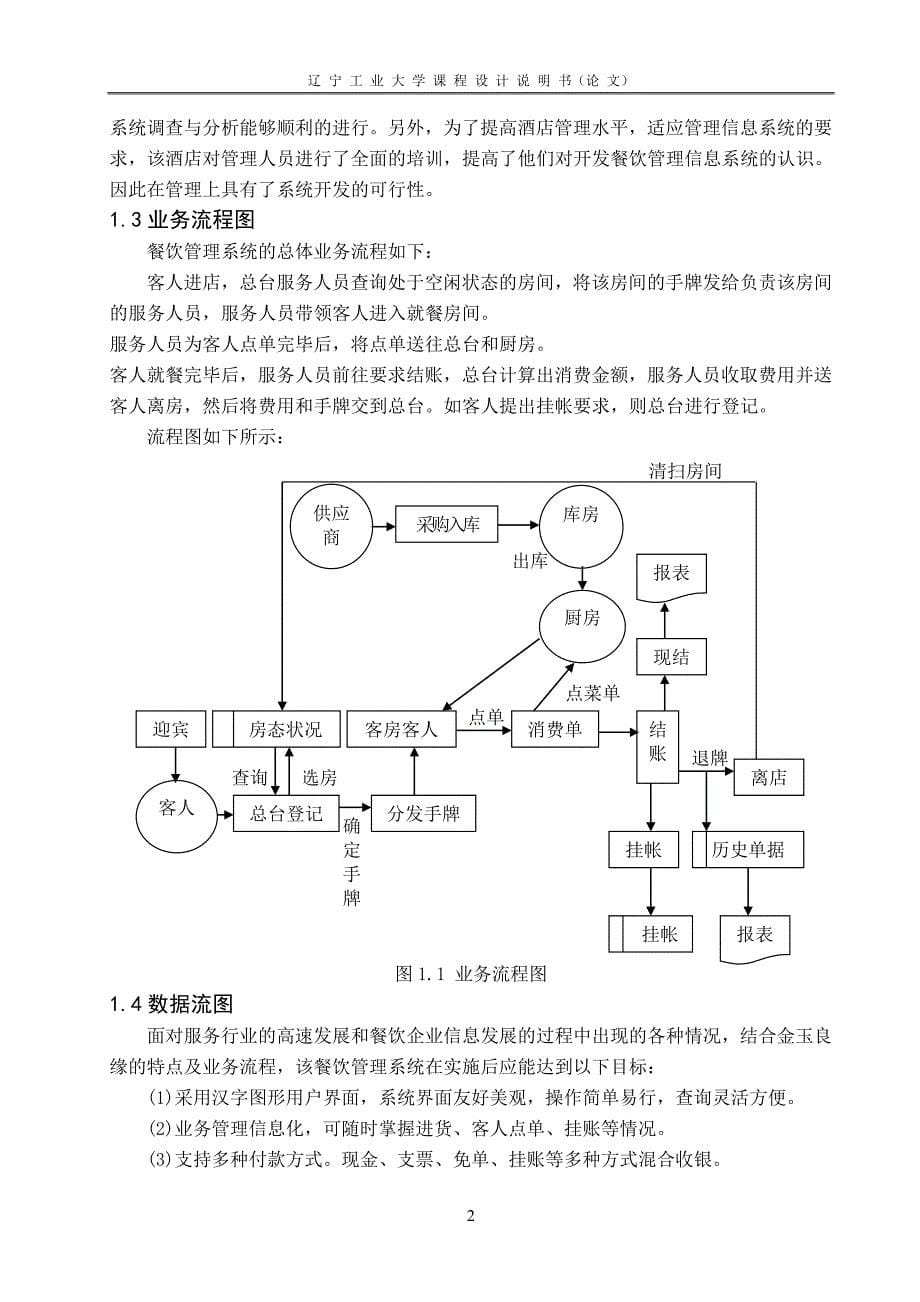 管理信息系统课设15_第5页