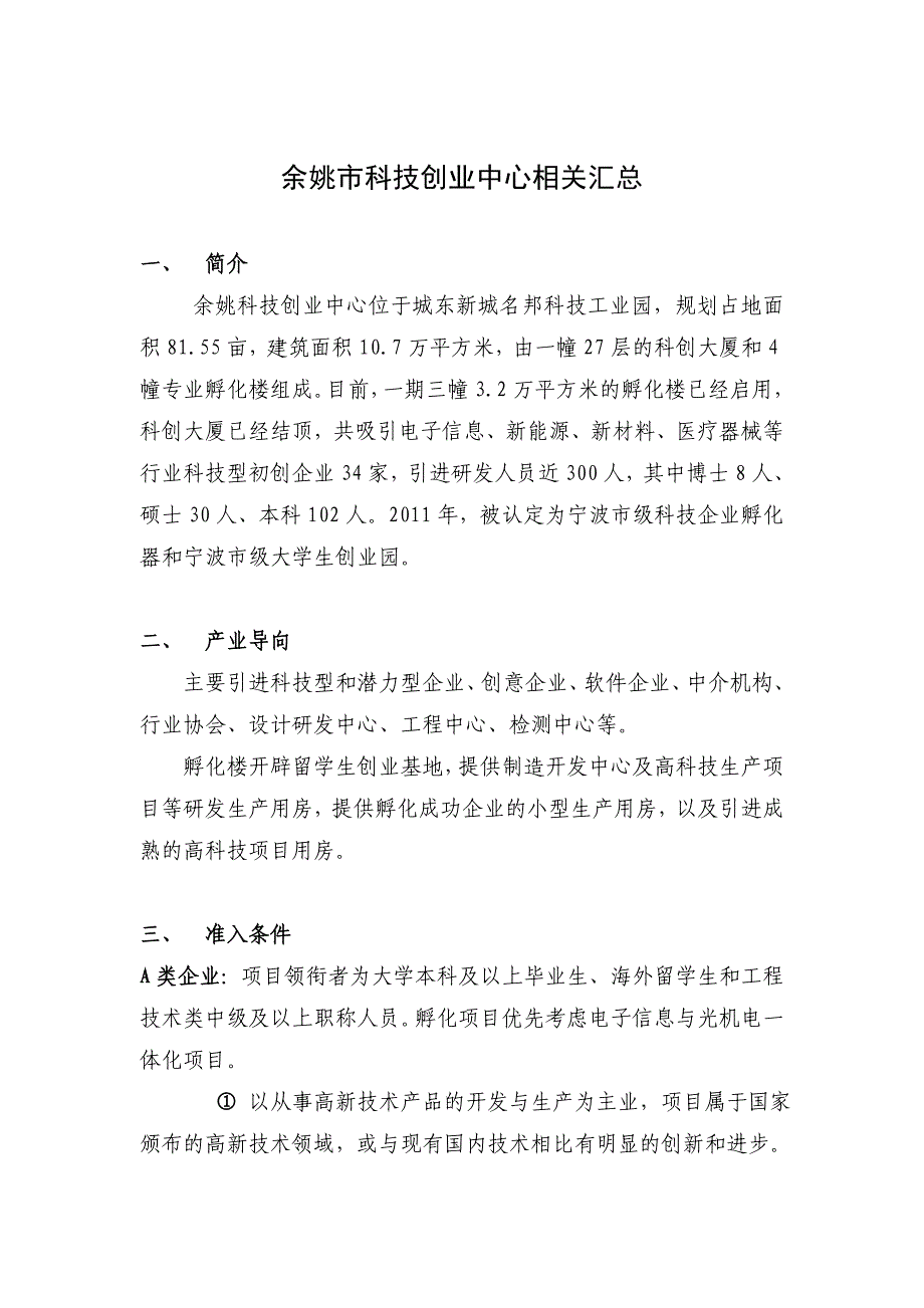 余姚市科技创业中心相关汇总_第1页