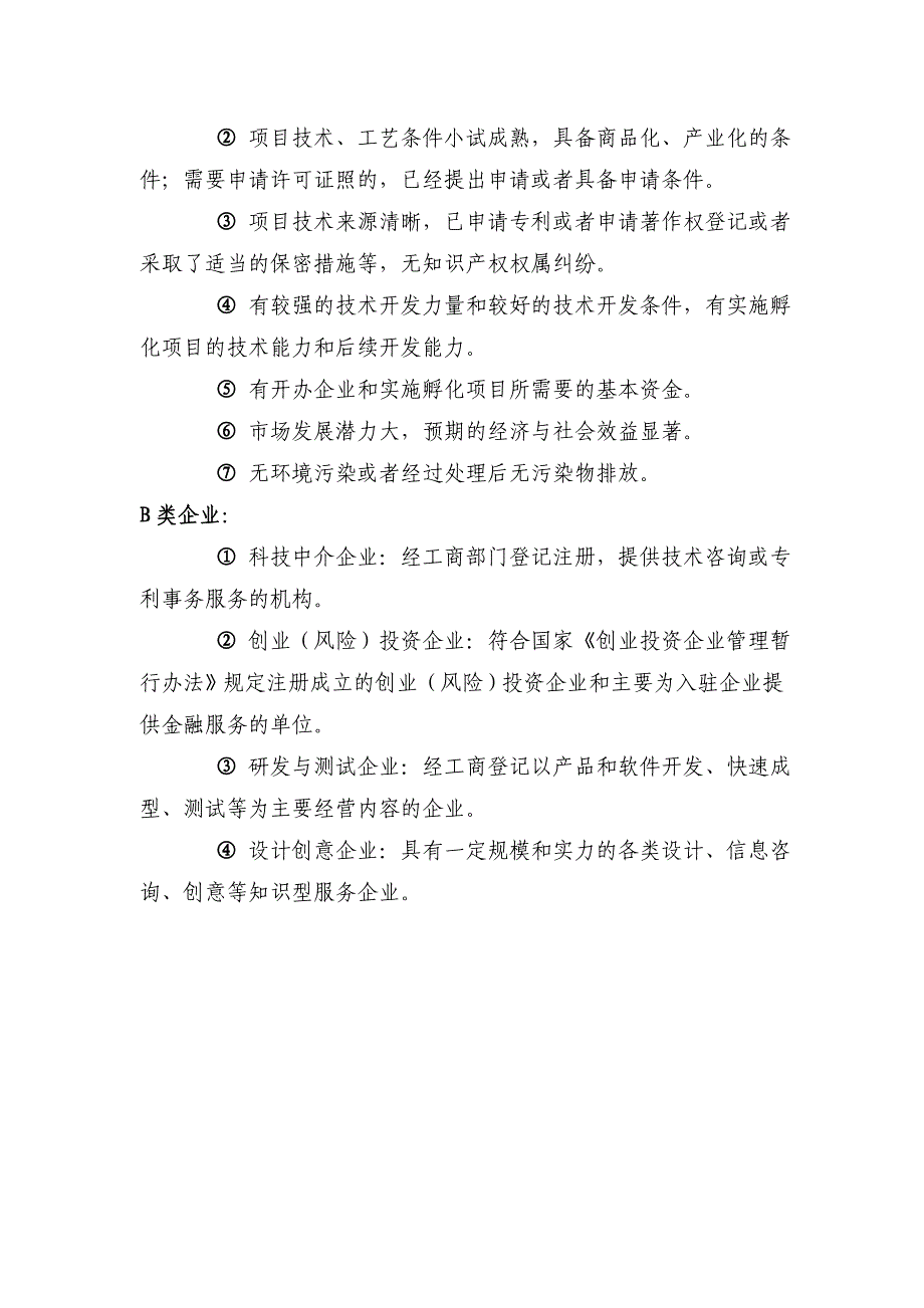 余姚市科技创业中心相关汇总_第2页