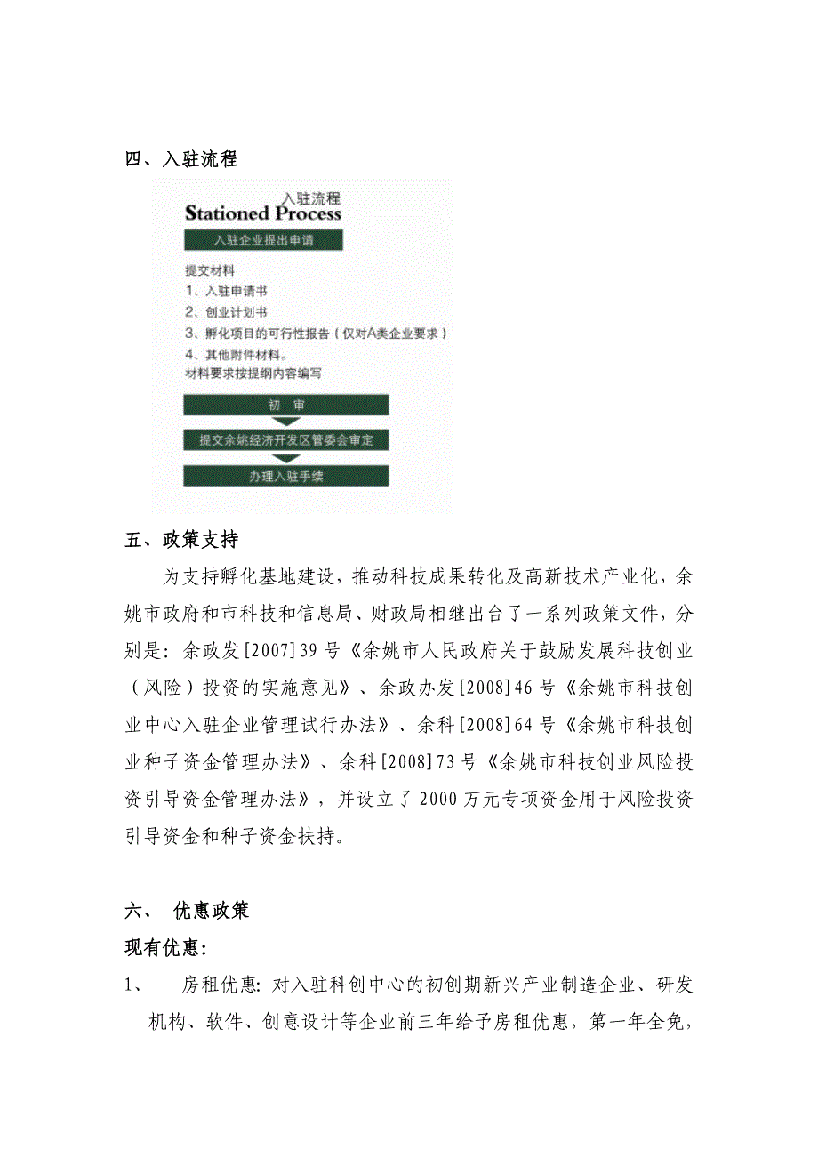 余姚市科技创业中心相关汇总_第3页