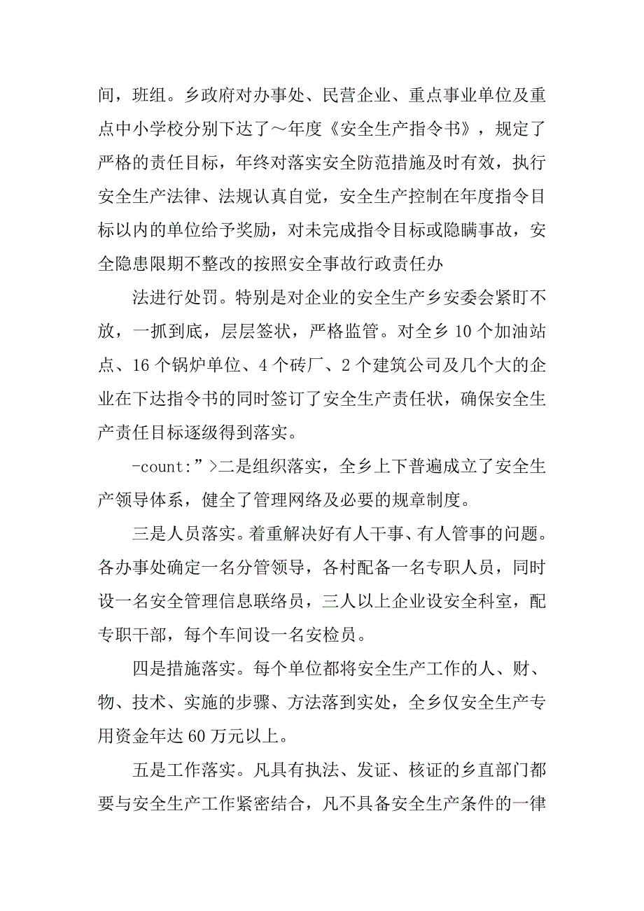 20xx年安全生产年终工作总结_第4页