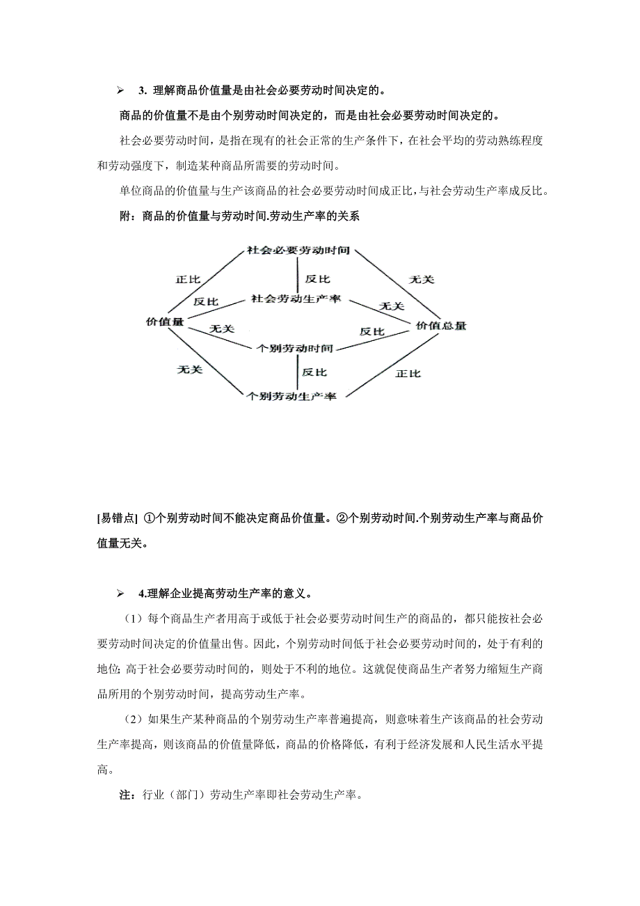 湖北省武汉市第三十九中学高中政治必修121影响价格的因素导学案doc_第4页