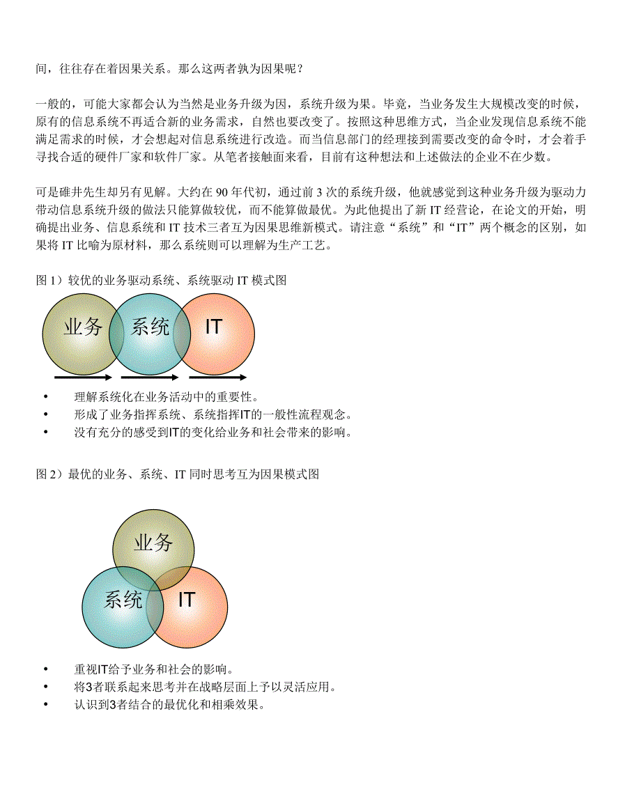 日本711便利店第五版系统点评联商博客—零售生活你和…_第2页