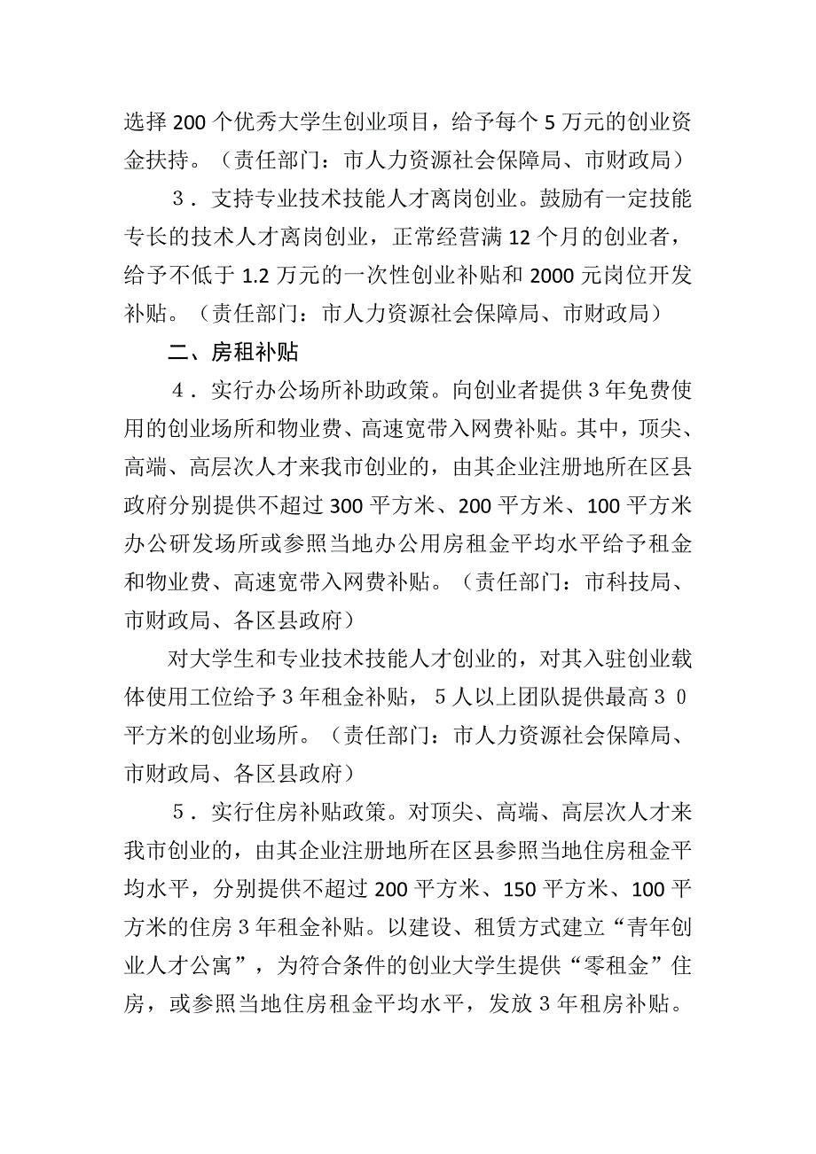 淄博鼓励零成本创业进一步推动大众创业万众创新的若干政策意见_第2页