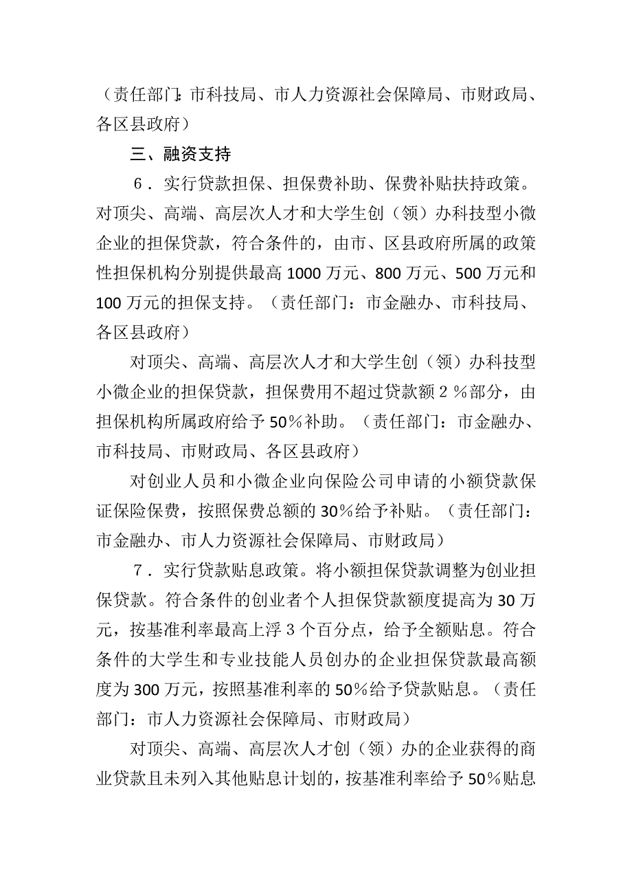 淄博鼓励零成本创业进一步推动大众创业万众创新的若干政策意见_第3页