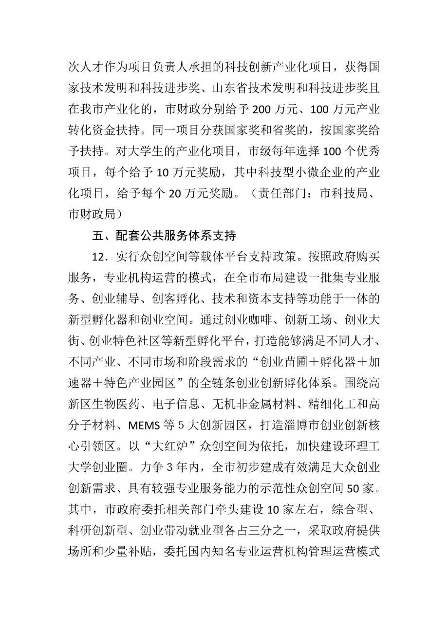 淄博鼓励零成本创业进一步推动大众创业万众创新的若干政策意见_第5页