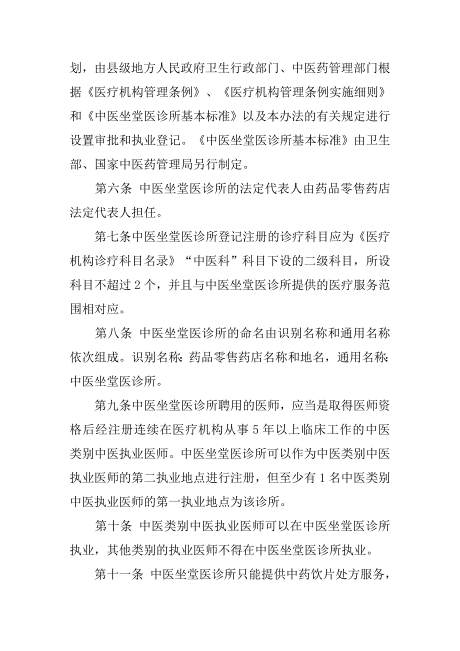 中医坐堂医诊所管理制度_第2页