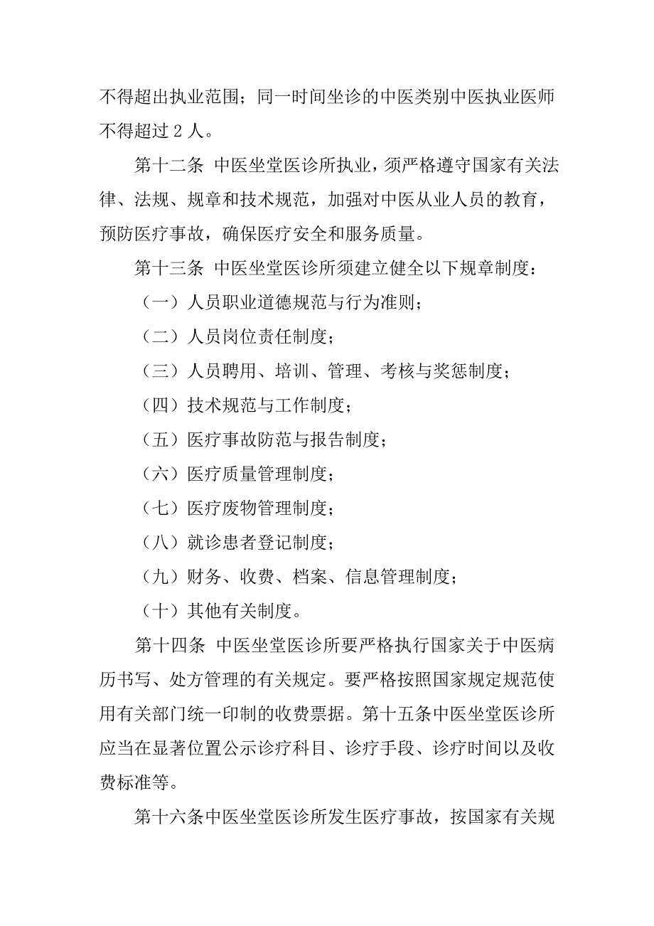 中医坐堂医诊所管理制度_第3页