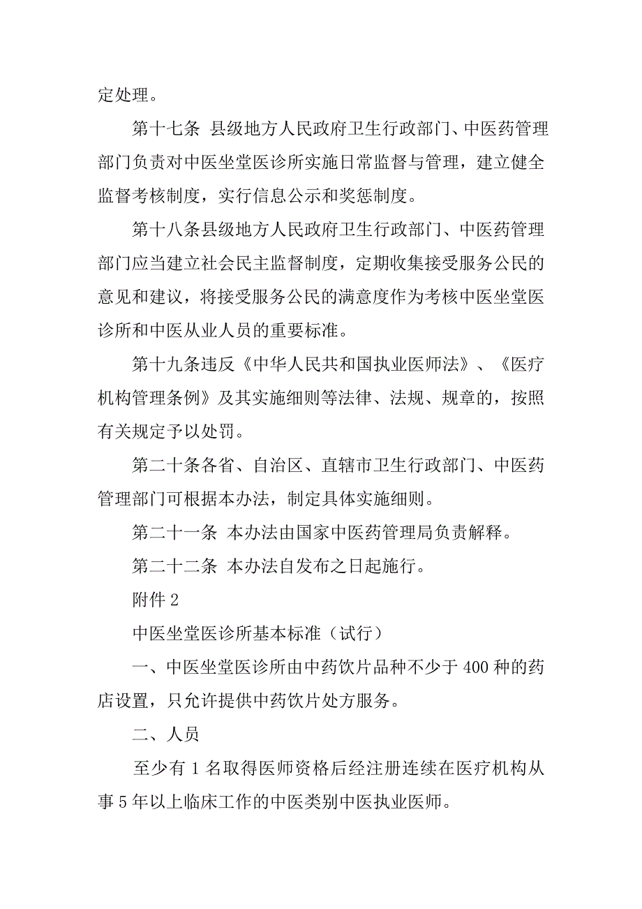 中医坐堂医诊所管理制度_第4页