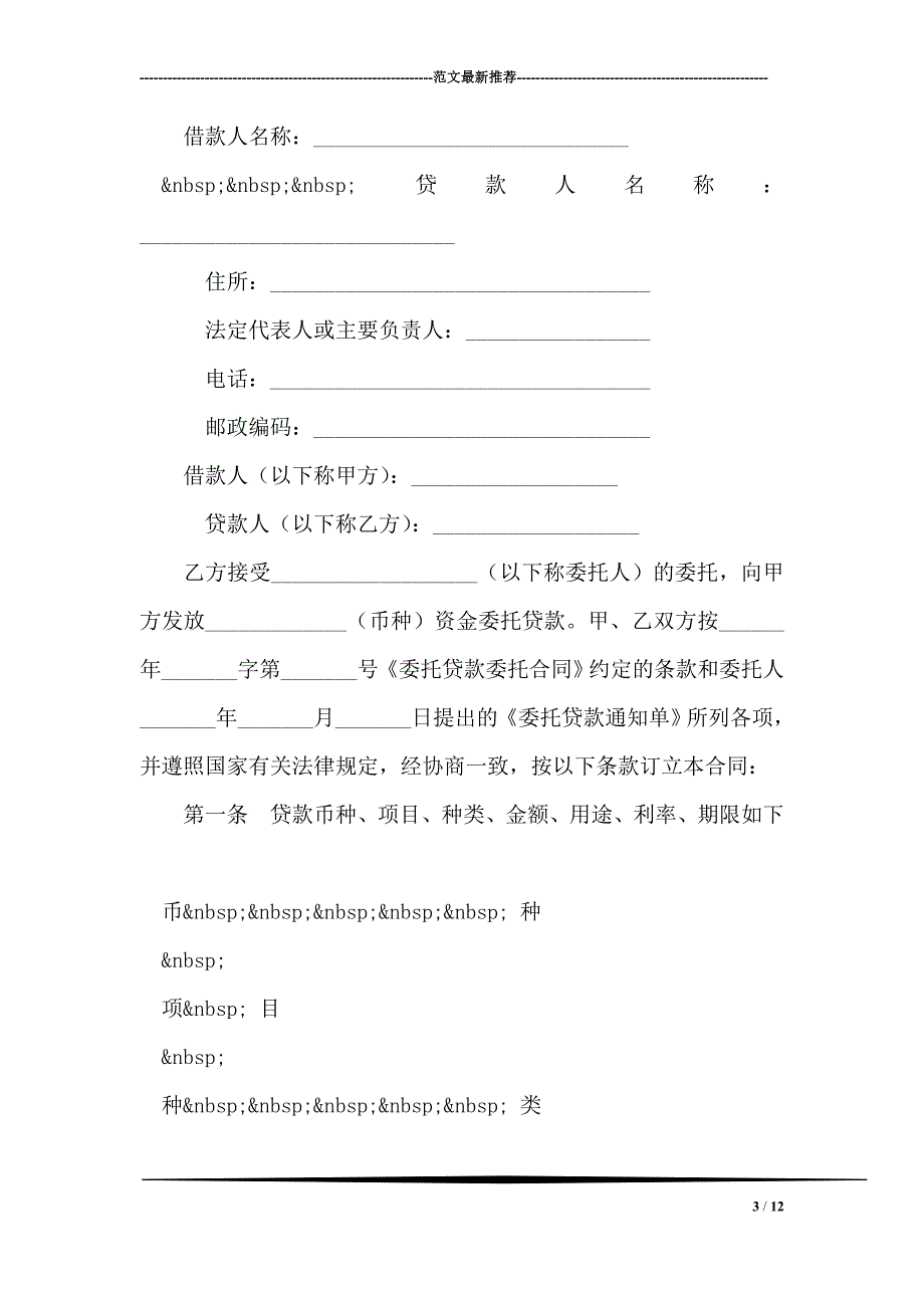 毕业论文正文与参考文献拟写格式_第3页