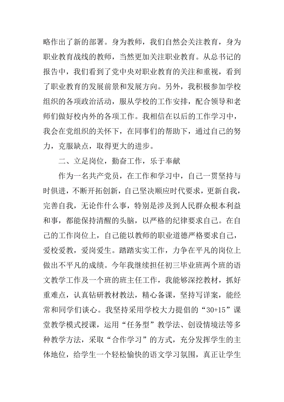 20xx教师党员工作总结_1_第3页