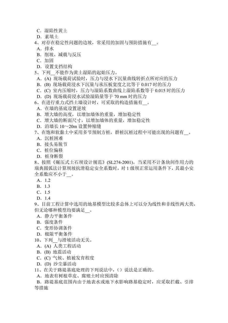 湖南省注册土木工程师水利水电工程模拟试题_第5页