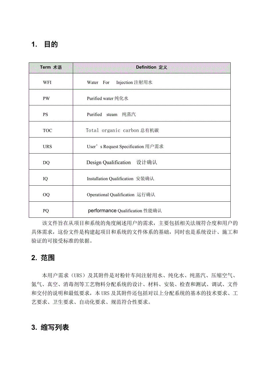 粉针工艺物料分配系统URS汇总_第2页