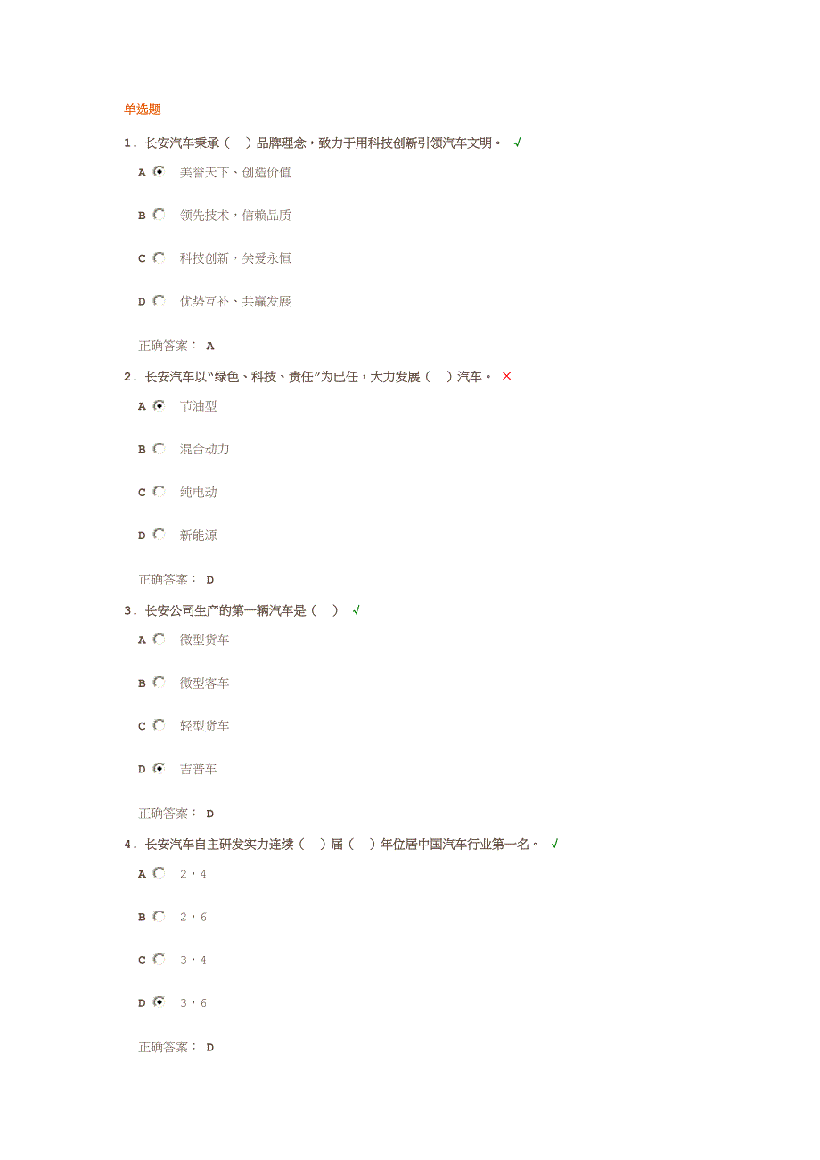 企业文化课后测试答案汇总_第1页