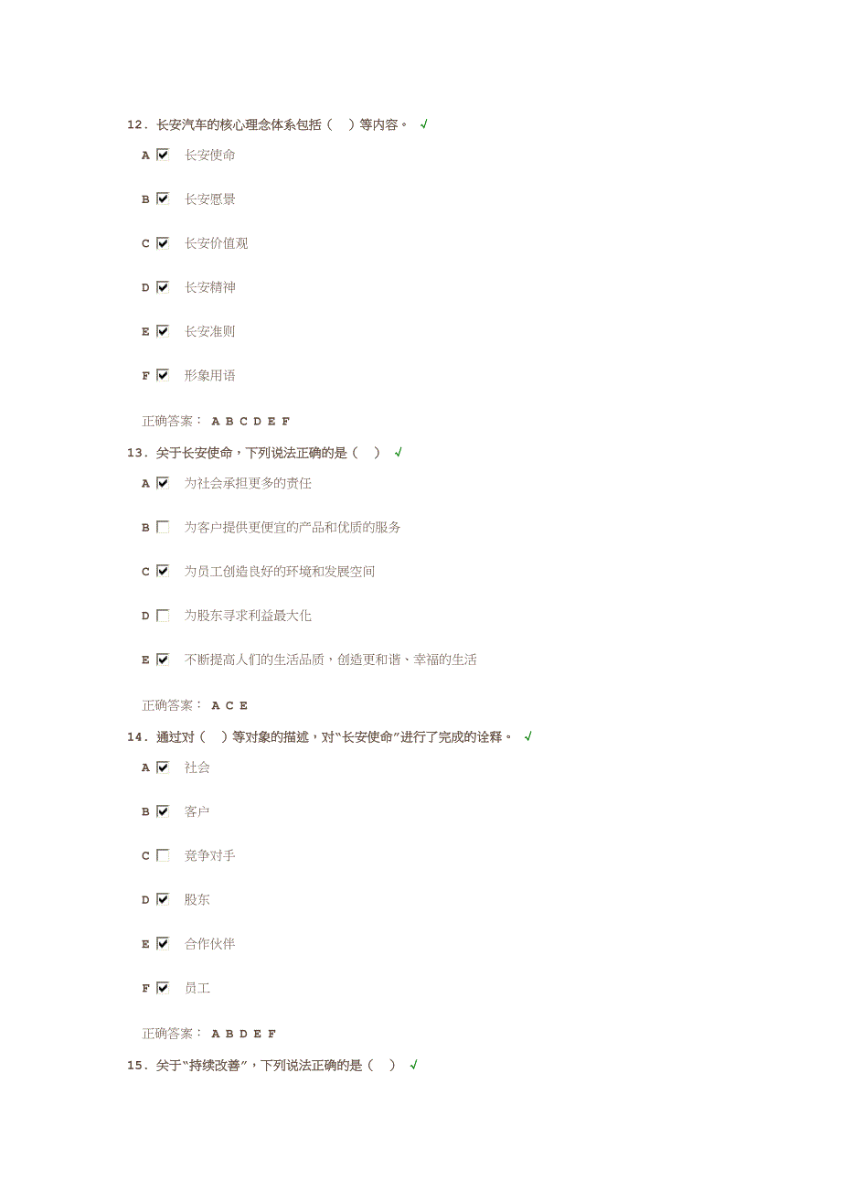 企业文化课后测试答案汇总_第4页