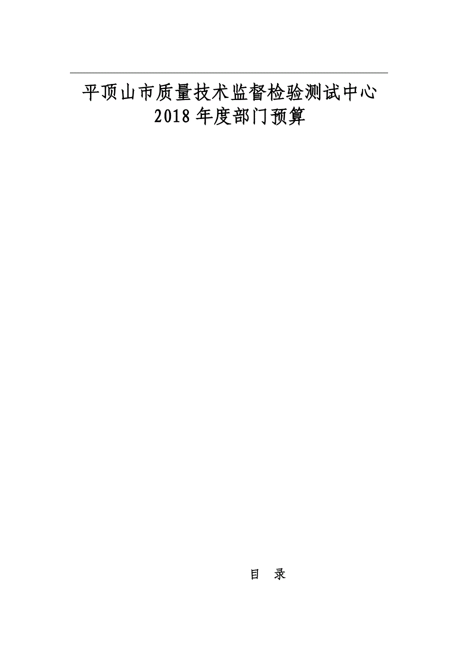 平顶山质量技术监督检验测试中心_第1页