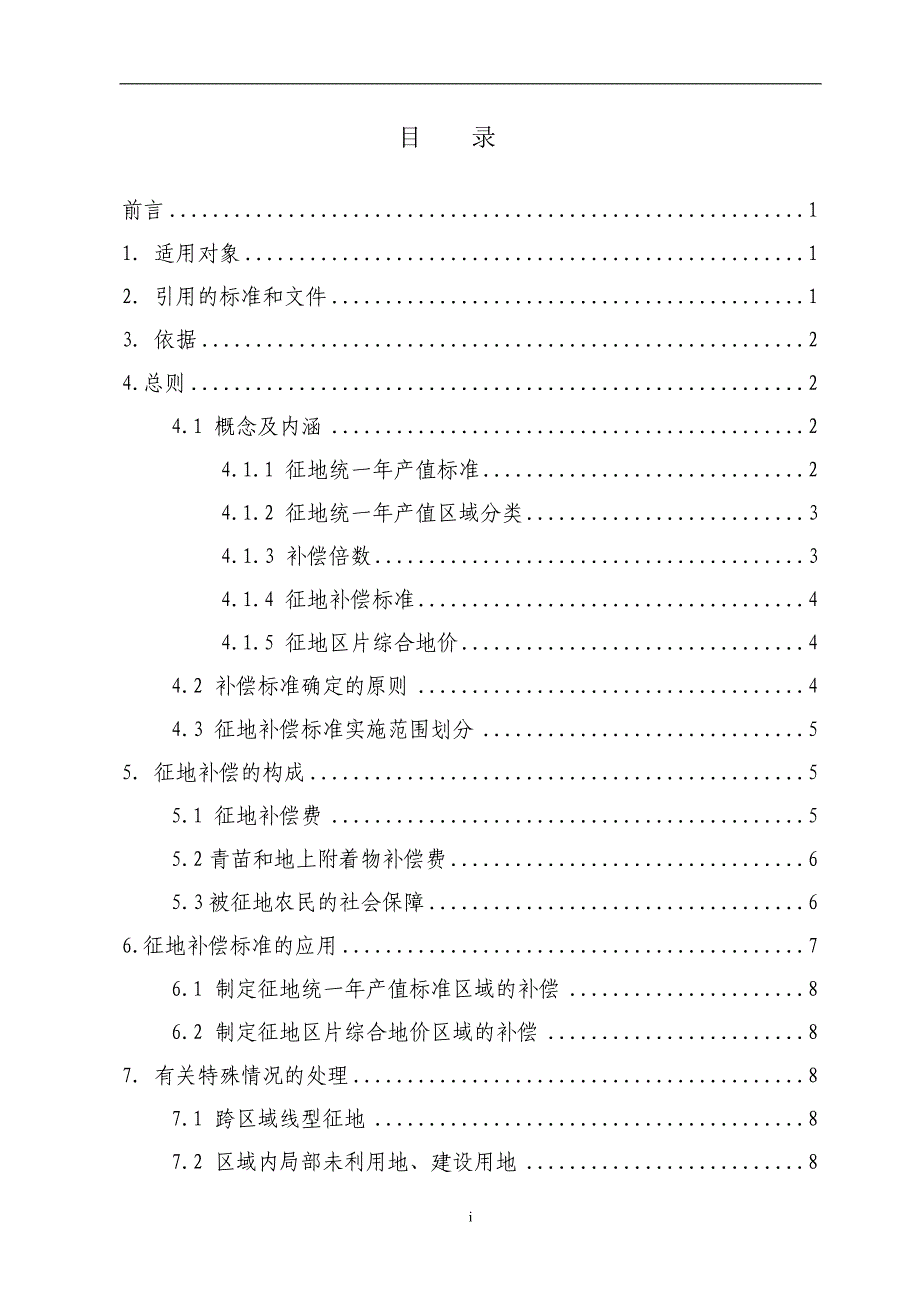 云南省征地统一年产值标准和征地区片综合地价补偿标准精讲_第2页