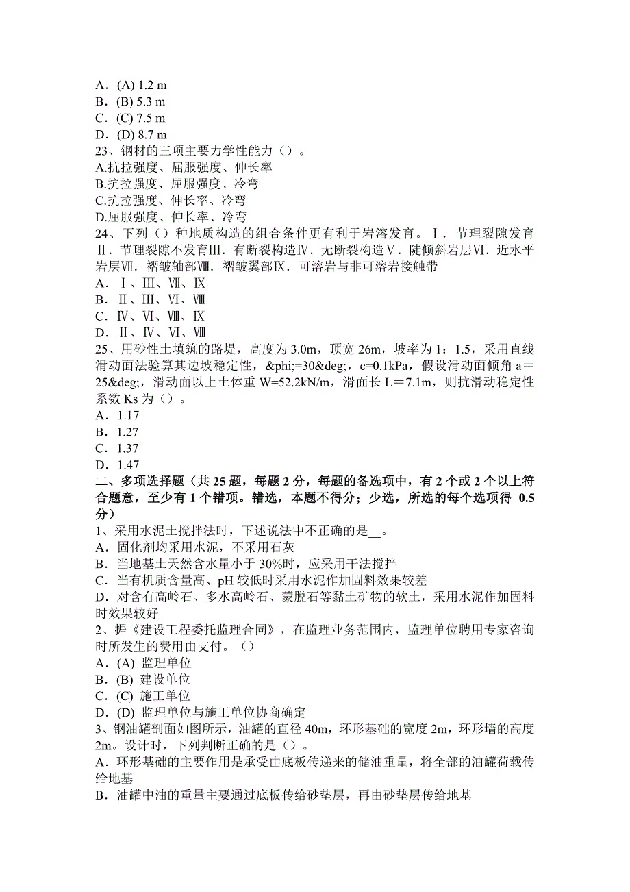 青海省上半年注册土木工程师岩土模拟试题_第4页