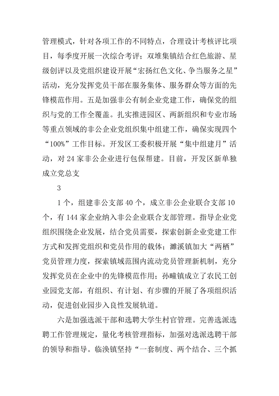 党建工作督查制度_第4页