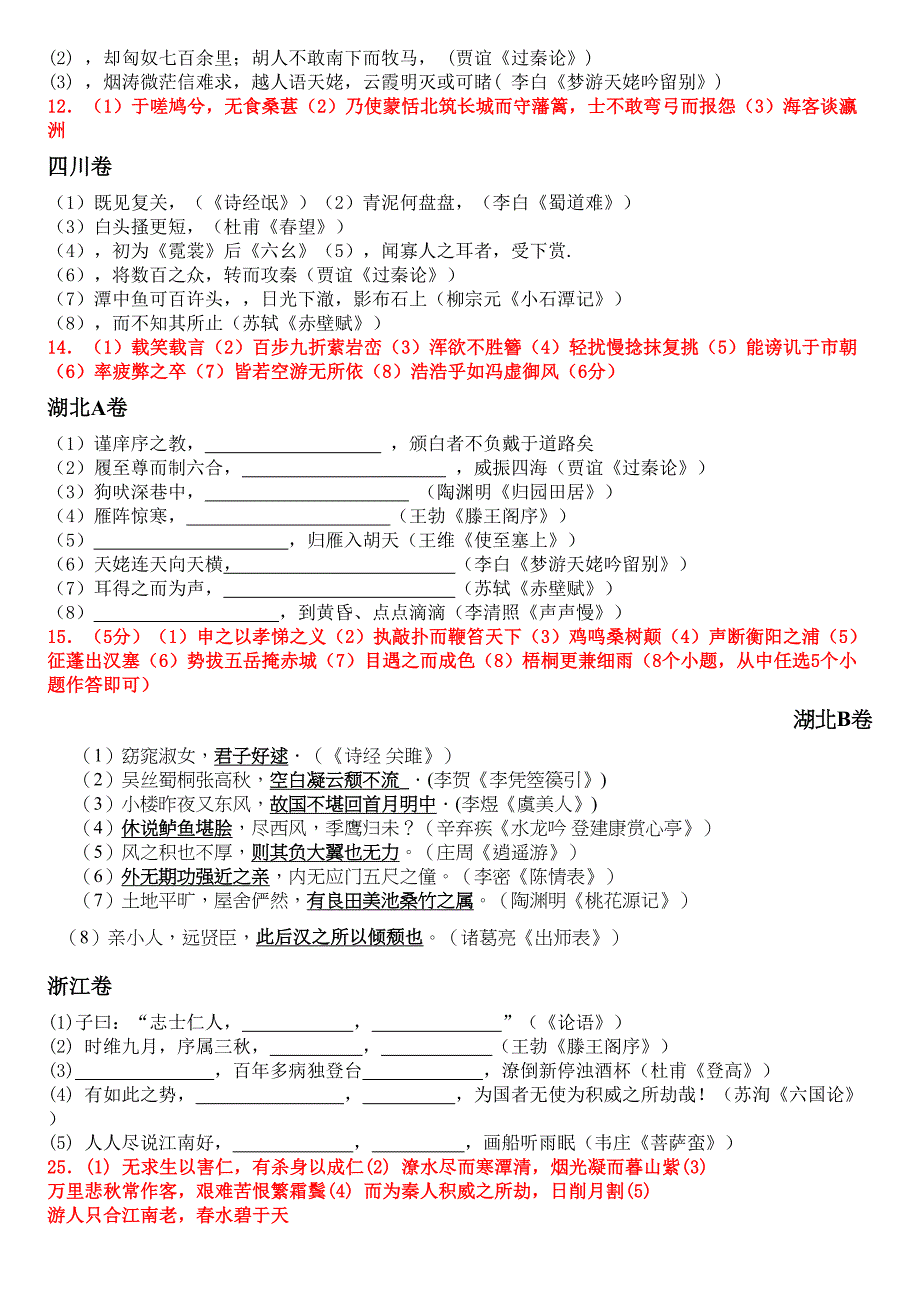 2019高考语文名句默写汇编_第2页