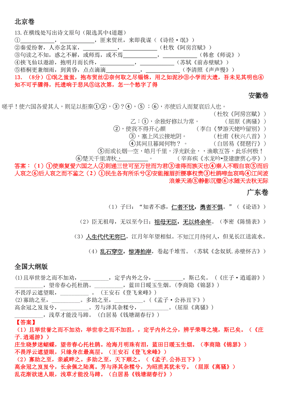 2019高考语文名句默写汇编_第3页