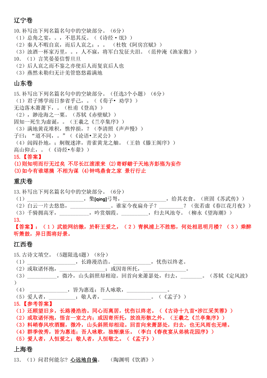 2019高考语文名句默写汇编_第4页