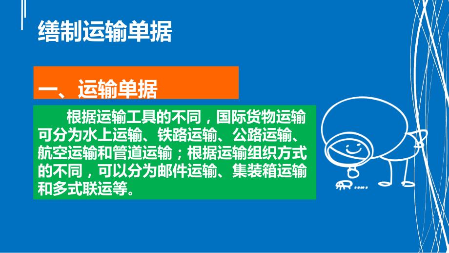 外贸单证实务教学课件作者李继宏主编项目五缮制运输单据课件_第2页