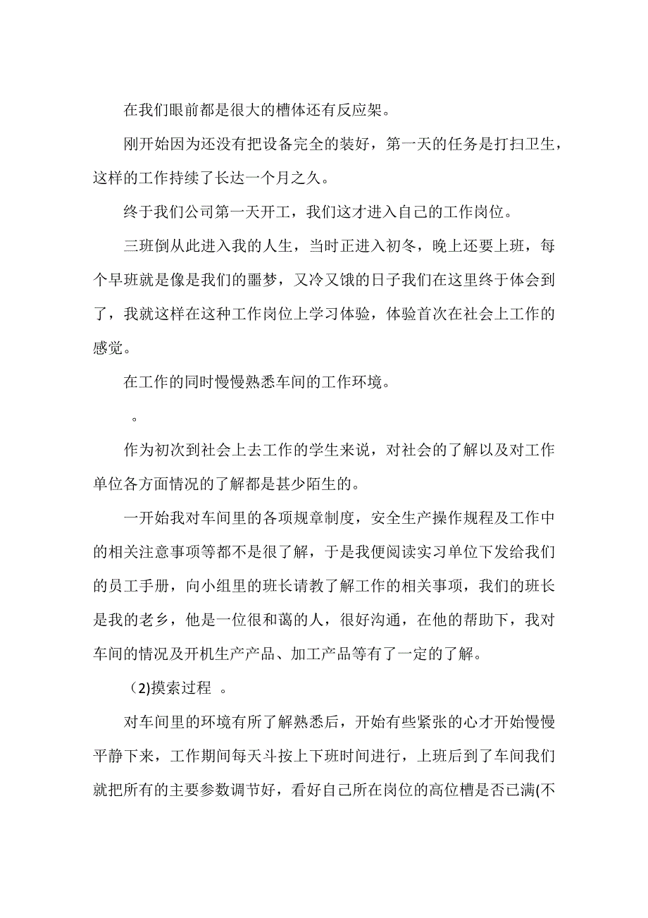 材料实习报告4篇_第4页