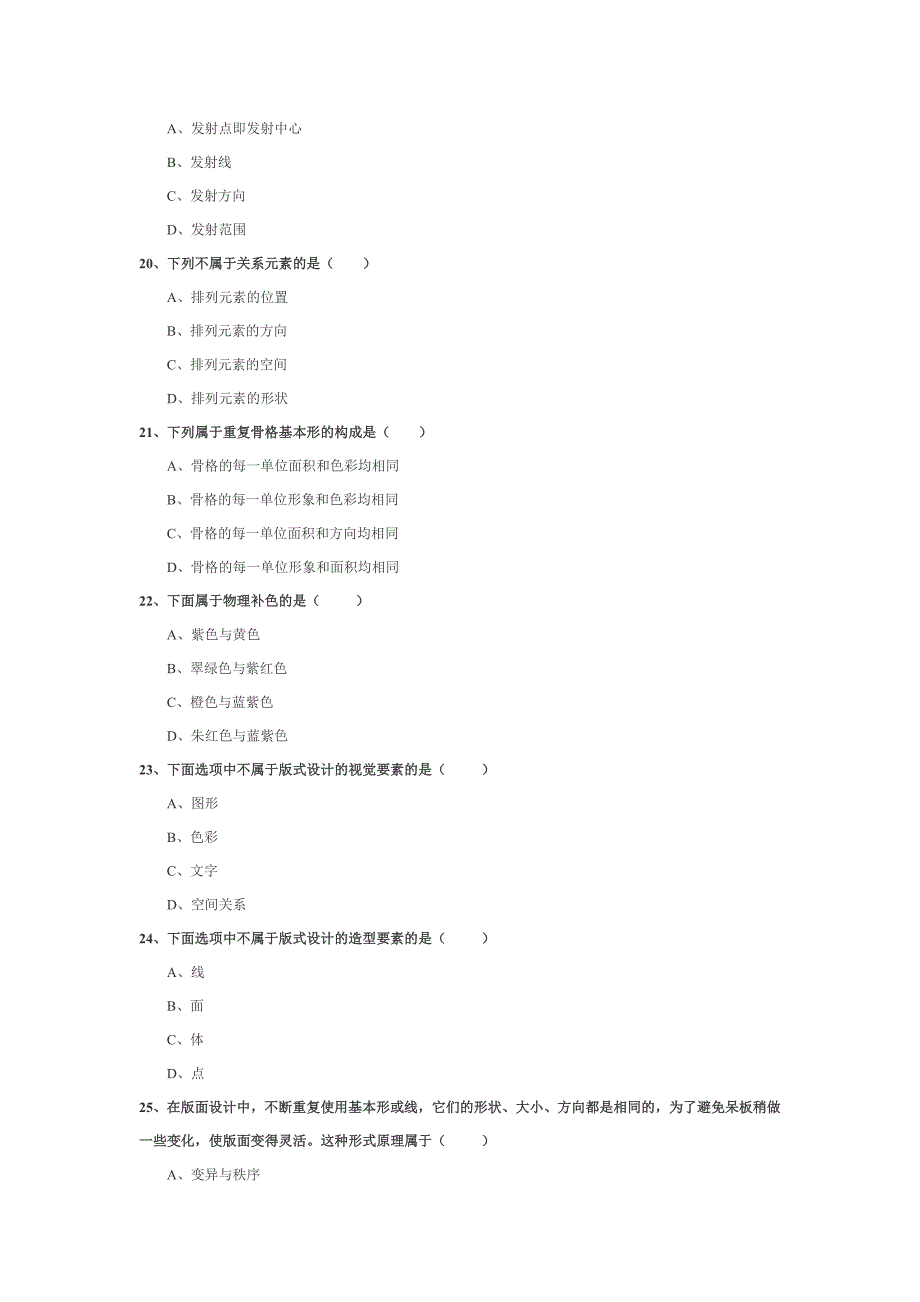 网站美工期末复习题与答案1_第4页