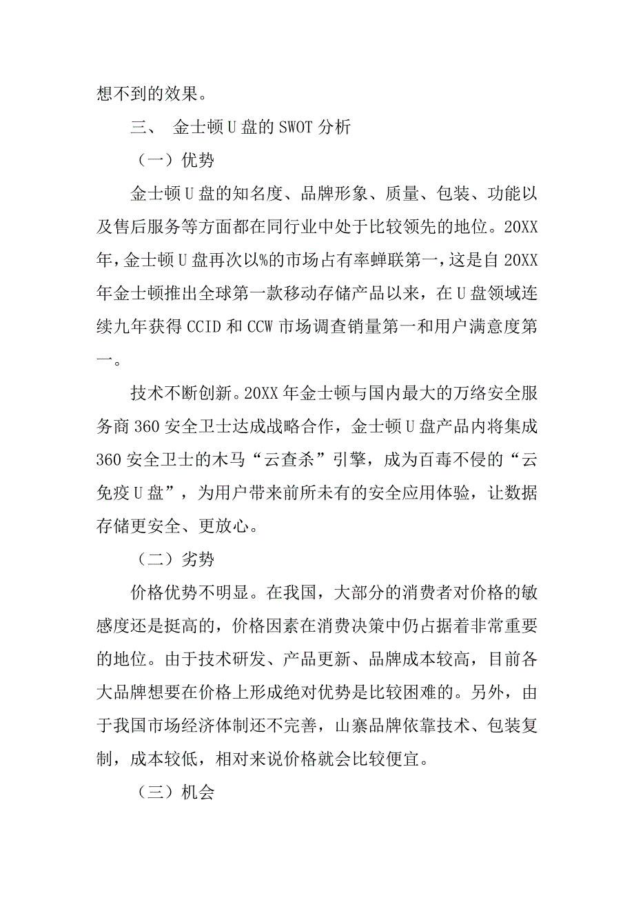 u盘,营销策划书_第4页