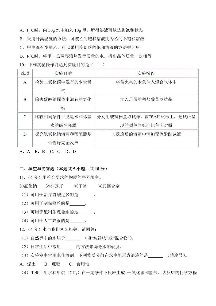 江苏省淮安市中考化学试卷word版含答案_第2页