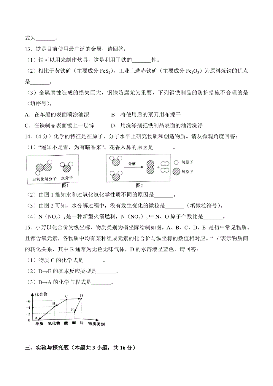 江苏省淮安市中考化学试卷word版含答案_第3页