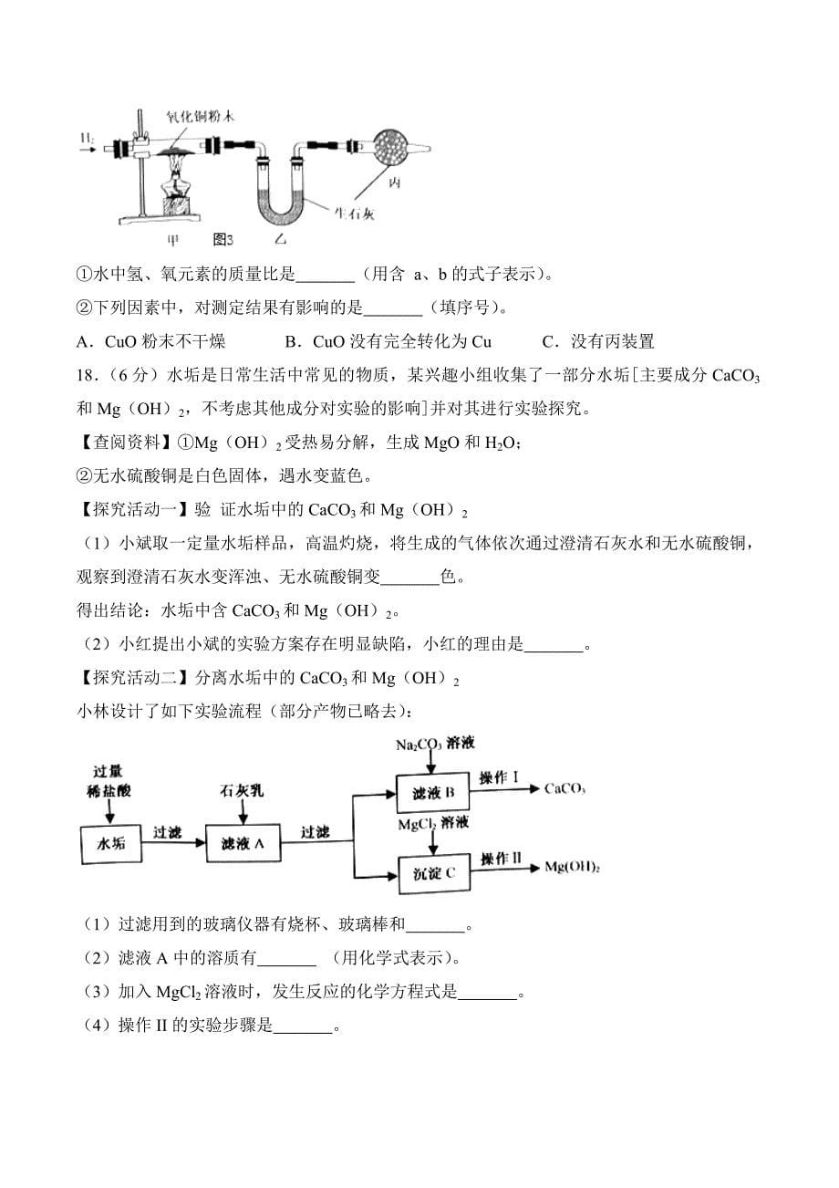 江苏省淮安市中考化学试卷word版含答案_第5页