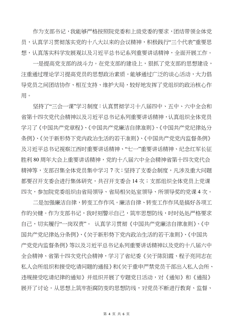 支行客户经理个人工作总结与支部书记个人总结汇编_第4页