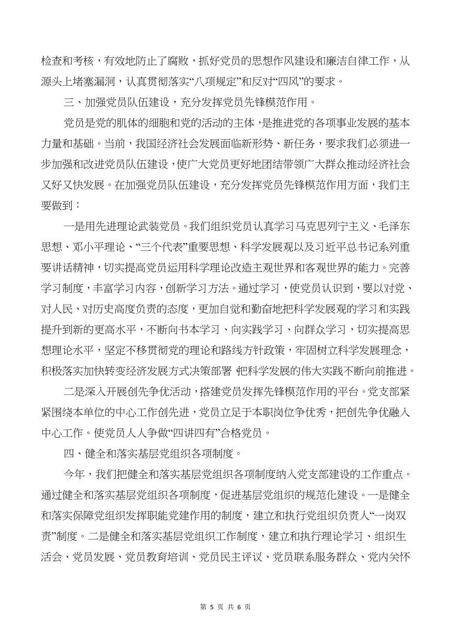 支行客户经理个人工作总结与支部书记个人总结汇编_第5页