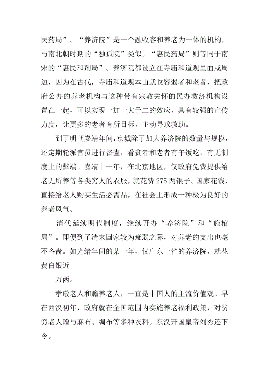 中国古代惠民制度_第3页