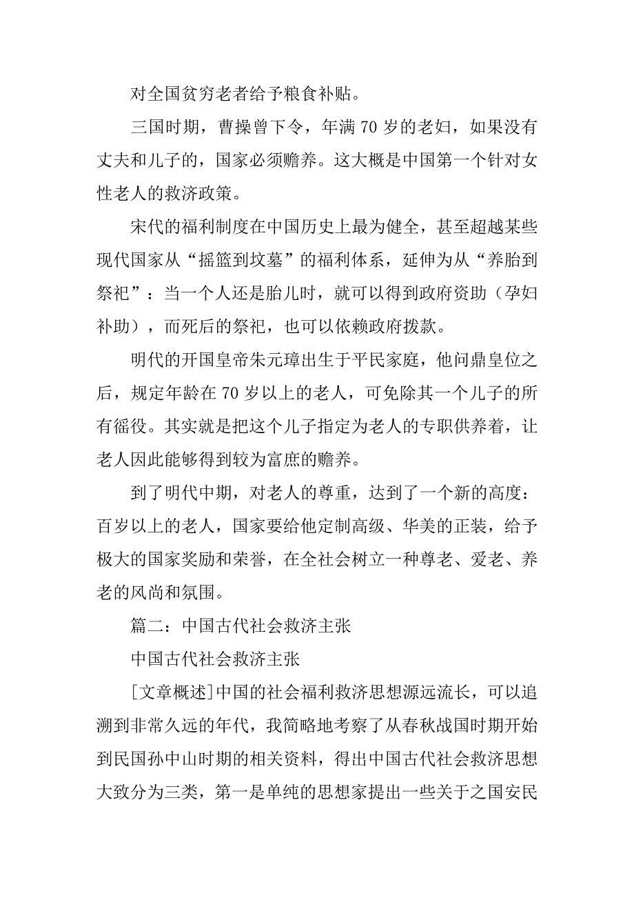 中国古代惠民制度_第4页