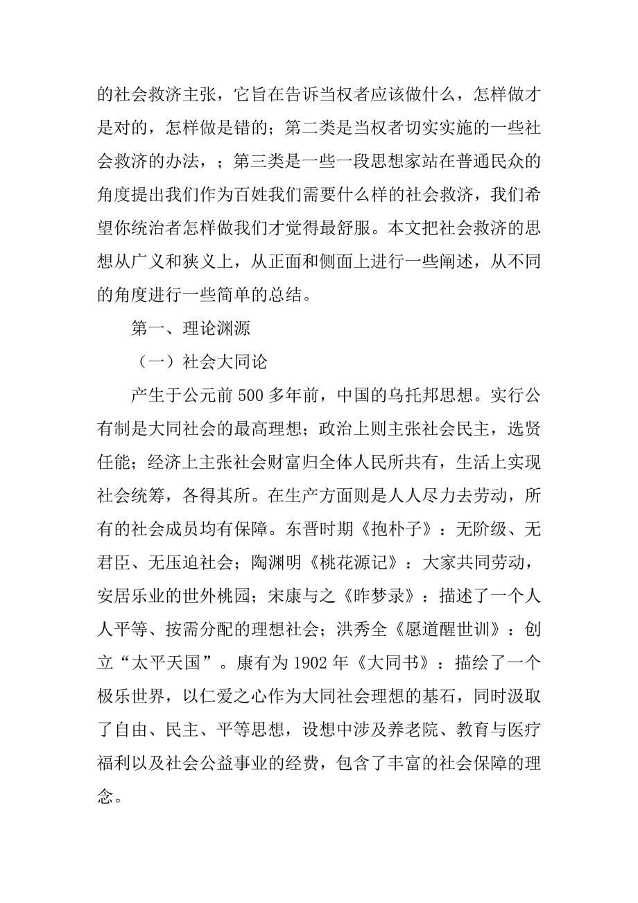 中国古代惠民制度_第5页
