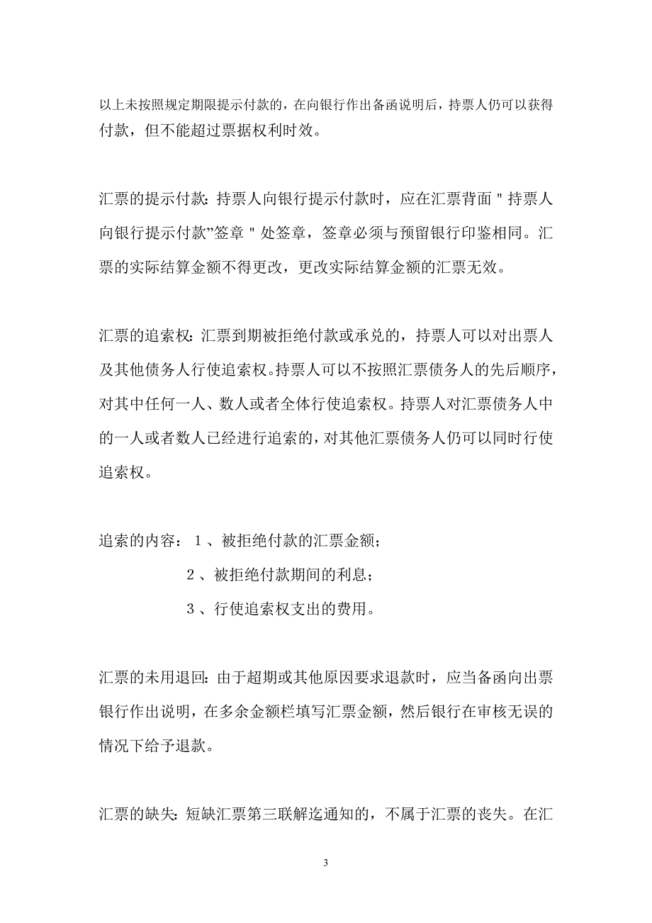 票据基本知识1_第3页