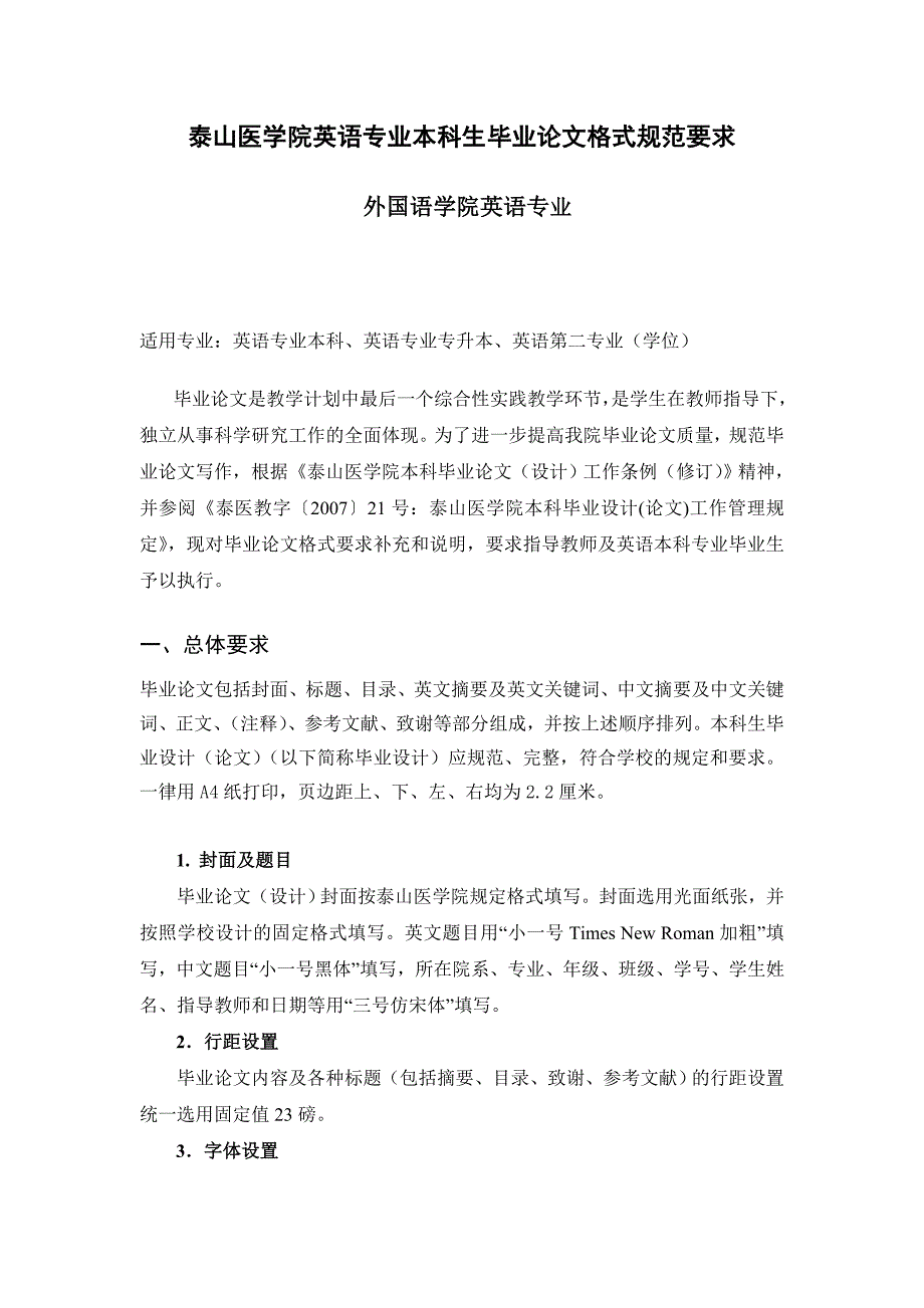 英语专业毕业论文正文格式样板2008课件_第1页