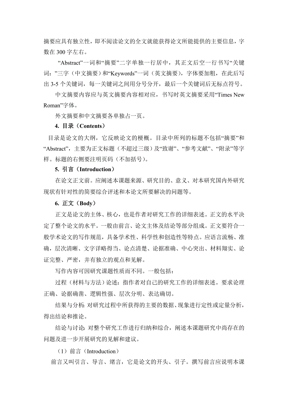 英语专业毕业论文正文格式样板2008课件_第3页