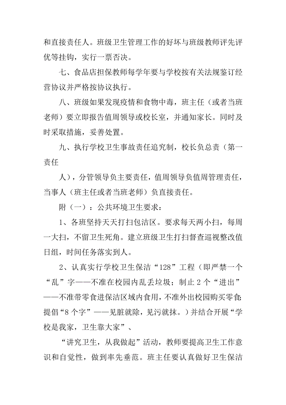 紫凤小学学校卫生管理制度_第3页