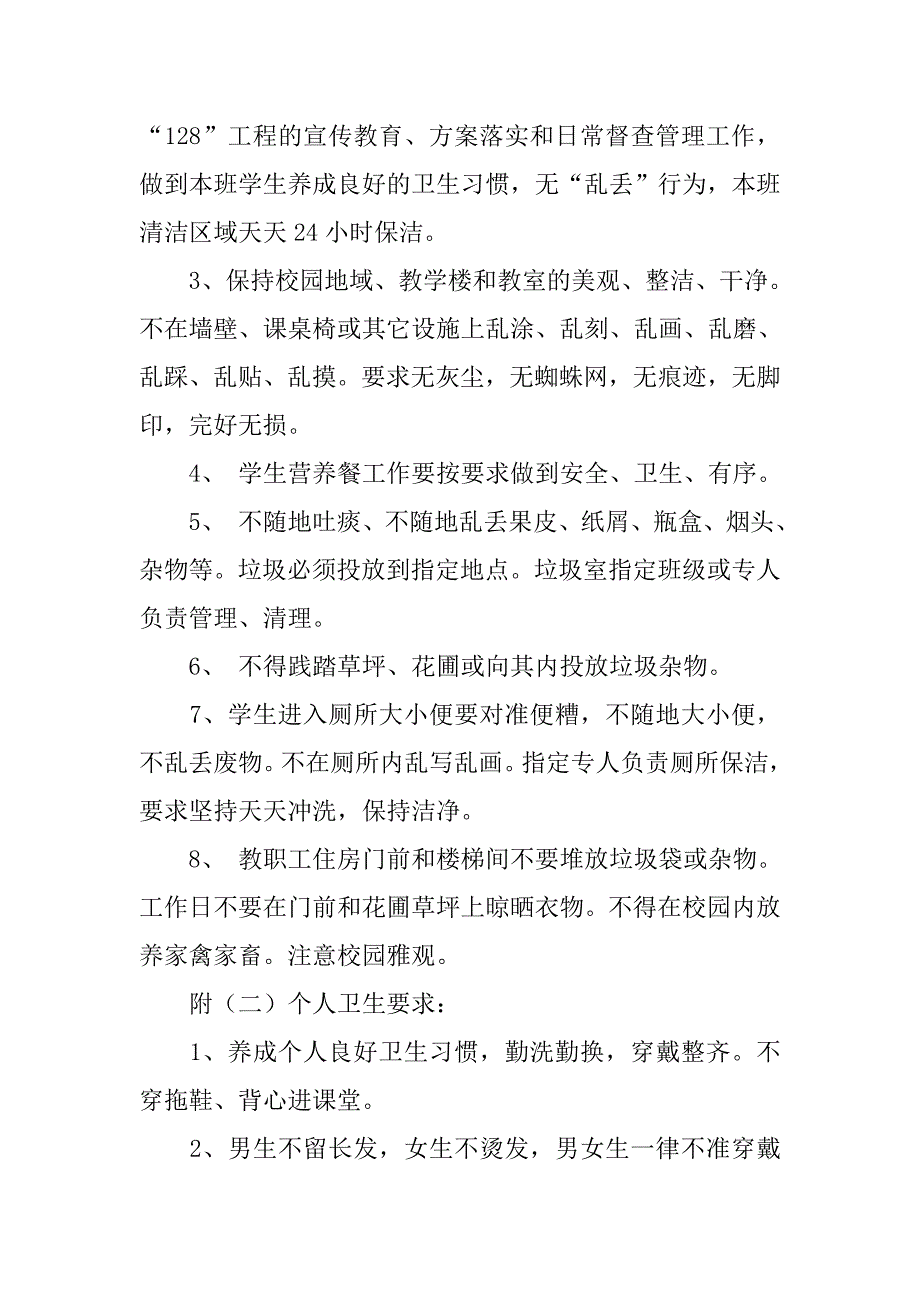 紫凤小学学校卫生管理制度_第4页