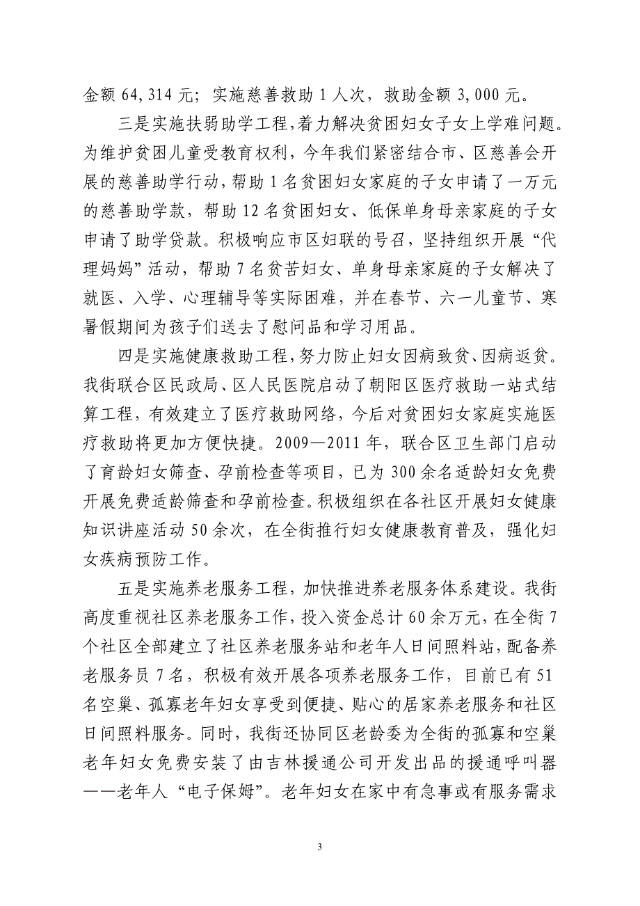 桂林妇女需求调研报告_第3页