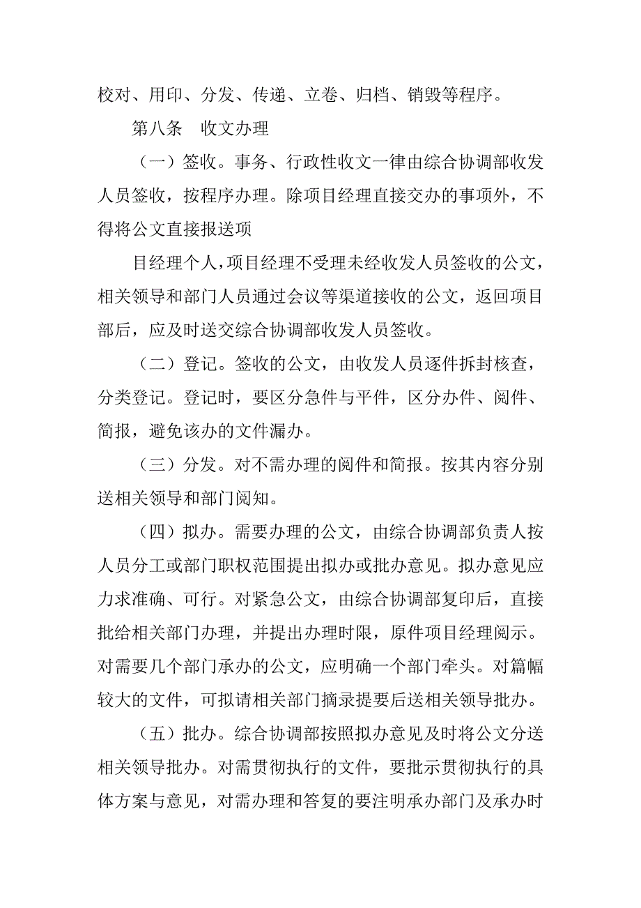 办公室收发文制度_第3页