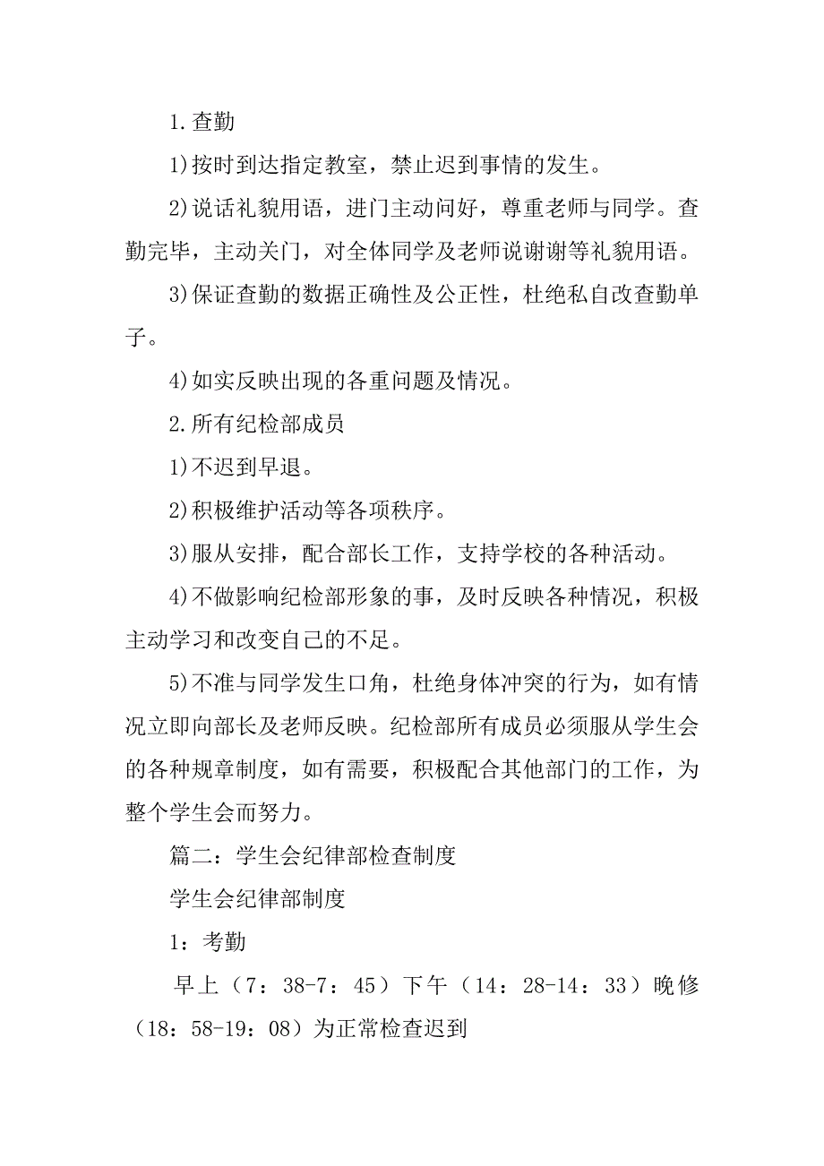 学生会纪检部赏罚制度_第3页