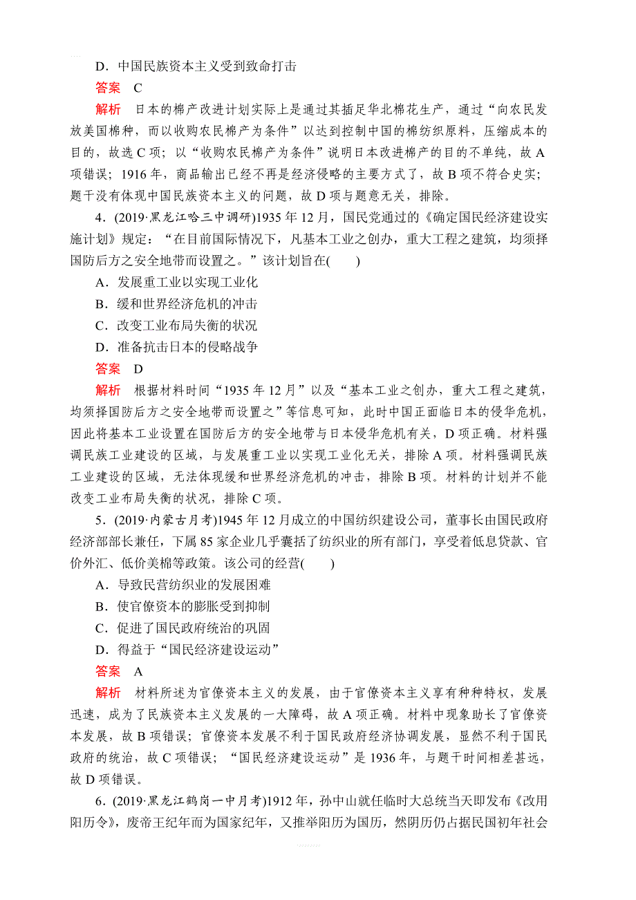 2020年高考历史人民版通史模式一轮复习：第八单元第3讲近代后期的民族工业、社会生活与理论成果课后作业含解析_第2页